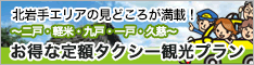 久慈市観光物産協会公式ホームページ